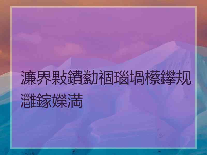 濂界敤鐨勬祻瑙堝櫒鑻规灉鎵嬫満