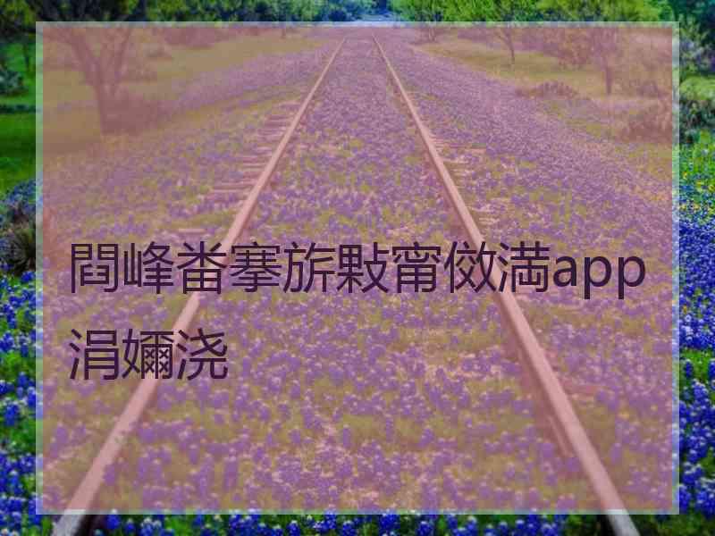 閰峰畨搴旂敤甯傚満app涓嬭浇