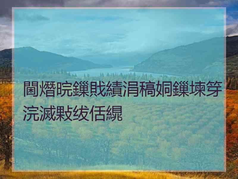 閫熸晥鏁戝績涓稿姛鏁堜笌浣滅敤绂佸繉