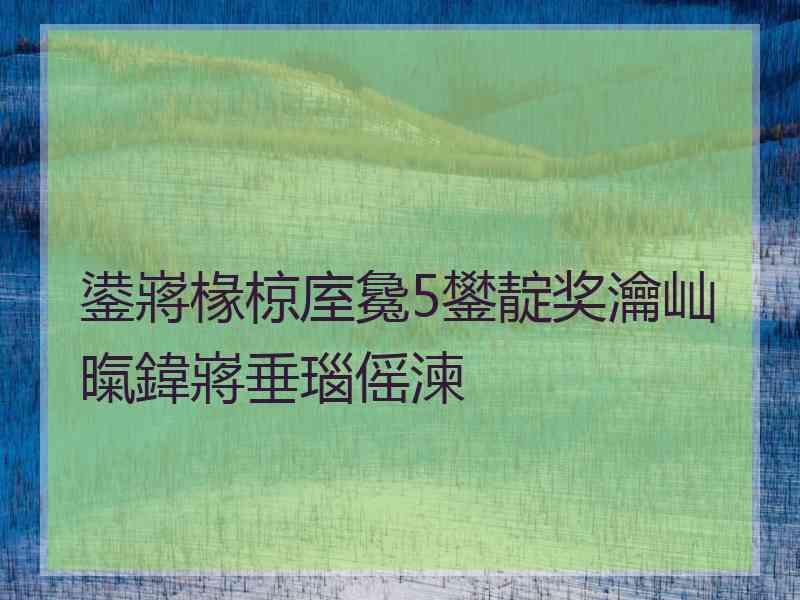 鍙嶈椽椋庢毚5鐢靛奖瀹屾暣鍏嶈垂瑙傜湅