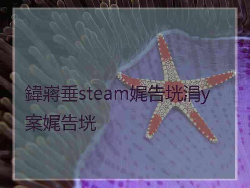 鍏嶈垂steam娓告垙涓у案娓告垙